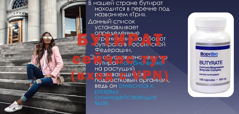 БУТИРАТ оксана  магазин продажи   даркнет как зайти  Вилюйск 